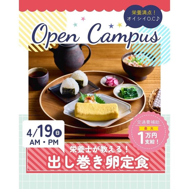 辻学園栄養専門学校 栄養士が教える！だし巻き卵定食　交通費補助1