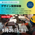 ヴォートレイル ファッション アカデミー ヴォートレイル独自の【デザイン発想体験】ができる！！