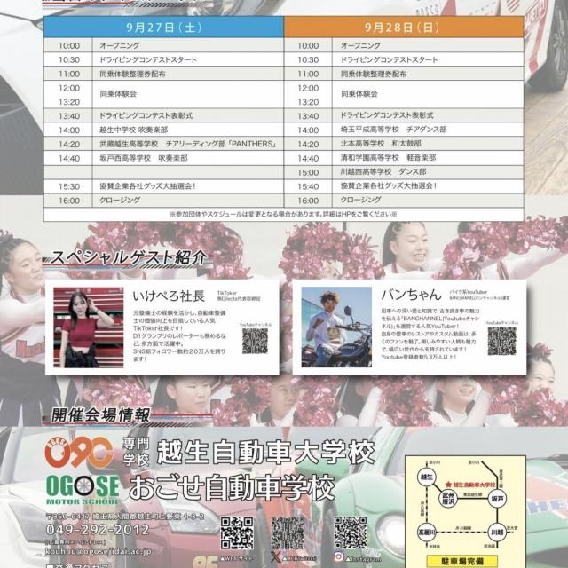 専門学校　越生自動車大学校 オゴセオートサロン20253
