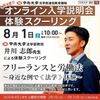 中央大学（通信教育課程） 2026年8月1日(土) 体験スクーリング（模擬授業）