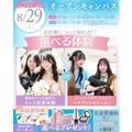【全学年対象】初めてでも安心♪体験が選べるオープンキャンパス／横浜ウェディング＆ブライダル専門学校