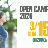 東海大学オープンキャンパス（人文学部）の詳細