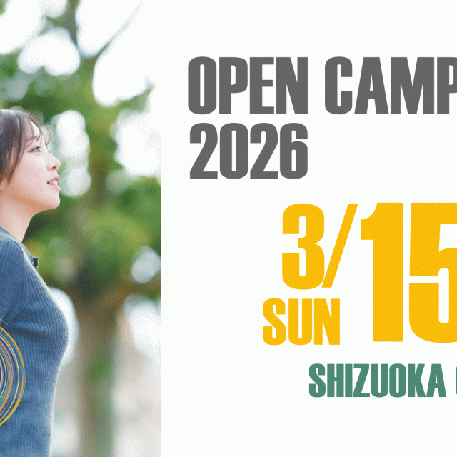 東海大学 東海大学オープンキャンパス（人文学部）1