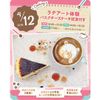 東京スイーツ＆カフェ専門学校 4/12(日)　ラテアート体験★バスクチーズケーキ試食付き