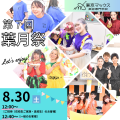 東京マックス美容専門学校 学園祭(葉月祭)　開催！！
