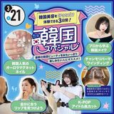 3/21韓国スペシャルの詳細