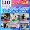 広島リゾート＆スポーツ専門学校 【大人気！】選べる6つの体験＆入試説明会