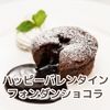 北九州調理製菓専門学校 【製菓】フォンダンショコラ