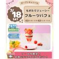 仙台スイーツ＆カフェ専門学校 【作って食べよう！】もぎたてジューシー☆フルーツパフェ♪