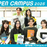 【韓国語・IT学科】学校説明会＆体験授業の詳細