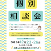 仙台市医師会看護専門学校 【冬休み限定！】進路の悩みをじっくり相談できる個別相談会