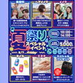 名古屋ビューティーアート専門学校 【高校2年生オススメ！】夏祭りスペシャルイベント