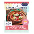 辻学園栄養専門学校 さくさく！クリスピーPIZZA　交通費補助あり