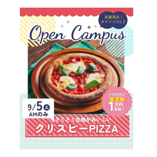 辻学園栄養専門学校 さくさく！クリスピーPIZZA　交通費補助あり1