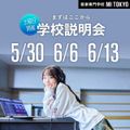 専門学校ミュージシャンズ・インスティテュート東京 \ まずはここから！ / 学校説明会