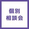 ＹＩＣ情報ビジネス専門学校 【メディアデザイン】個別相談会（来校）