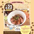名古屋スイーツ＆カフェ専門学校 【初めての参加オススメ♪】しっとり柔らかローストビーフ丼