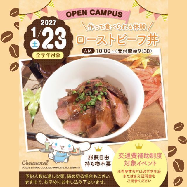 名古屋スイーツ＆カフェ専門学校 【初めての参加オススメ♪】しっとり柔らかローストビーフ丼1