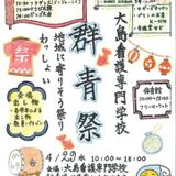 群青祭（学校祭）の詳細