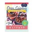 辻学園栄養専門学校 バレンタインにぴったりなガトーショコラ！交通費２倍DAY