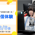 バンタンクリエイターアカデミー　大阪校 \初心者大歓迎/　配信体験@難波/心斎橋