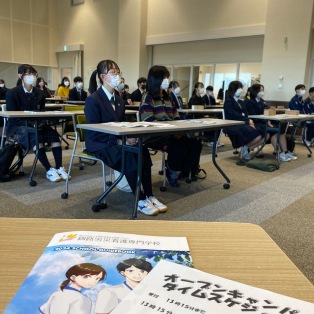 釧路労災看護専門学校 オープンキャンパス　春3