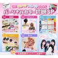 東京ビューティーアート専門学校 大人気イベント！ パーソナルカラー診断イベント！