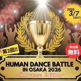 第2回 HUMAN DANCE BATTLE ！の詳細