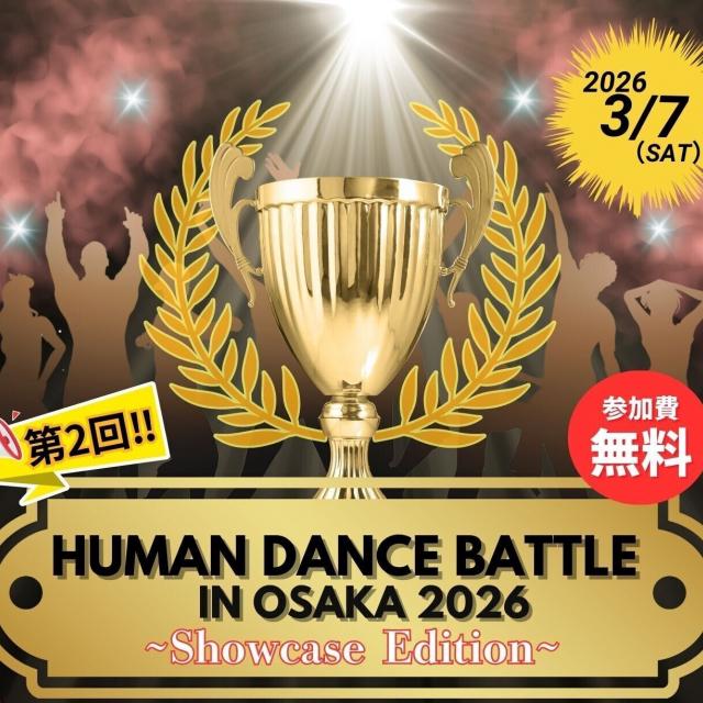 総合学園ヒューマンアカデミー神戸三宮校 第2回 HUMAN DANCE BATTLE ！1