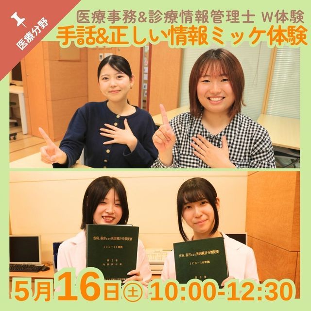 京都栄養医療専門学校 【医療分野】医療事務＆診療情報管理士のW体験1