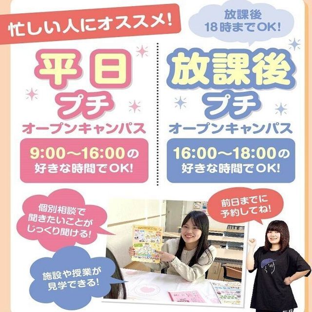 広島医療秘書こども専門学校 【最短30分で完結！】平日オープンキャンパス1
