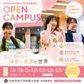 作新学院大学短期大学部 7/4（土）開催  短大オープンキャンパス2026