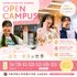 作新学院大学短期大学部 10/3（土）開催  短大オープンキャンパス20261