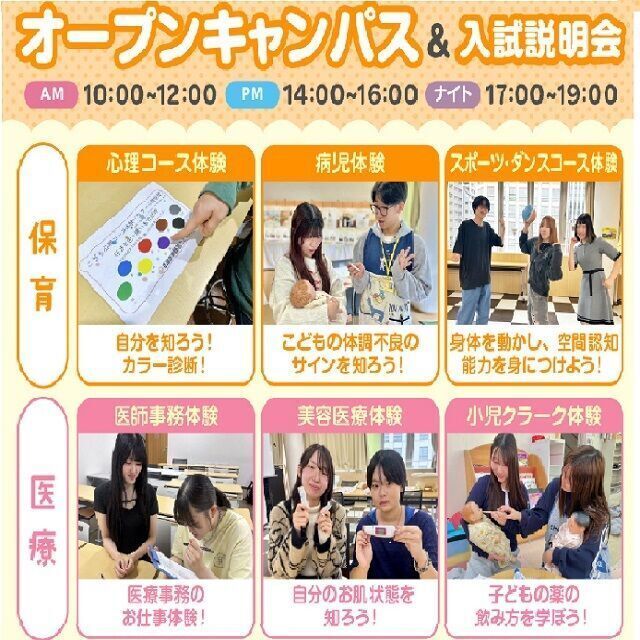 広島医療秘書こども専門学校 【全学年対象】選べる体験！オープンキャンパス＆入試説明会★1