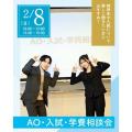 仙台ウェディング＆ブライダル専門学校 【高校3年生・再進学の方におススメ！】AO・入試・学費説明会