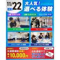 仙台リゾート＆スポーツ専門学校 まずはここから！スポーツ業界まるわかりオープンキャンパス