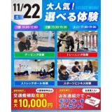 まずはここから！スポーツ業界まるわかりオープンキャンパスの詳細