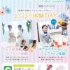 札幌ブライダル＆ホテル観光専門学校 1日に2種類の体験ができる☆よくばり体験DAY☆