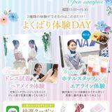 よくばり体験DAY～1日に2種類の体験ができます～の詳細