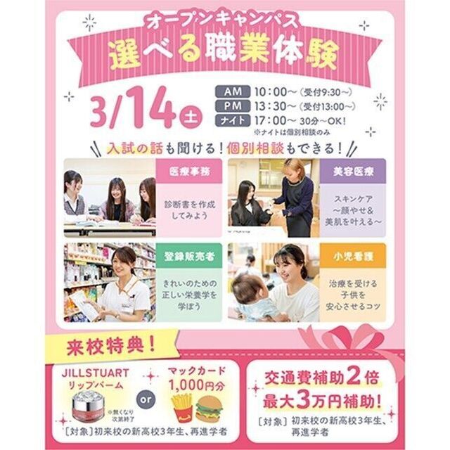 仙台医療秘書福祉＆ＩＴ専門学校 【特典あり！】選べる職業体験＆個別相談1