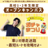 新潟医療福祉カレッジ 【7/25】高校1・2年生限定ガチャ祭り開催★【介護福祉科】1
