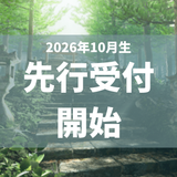 ＼10月入学説明会／今をより良い環境に変えるの詳細