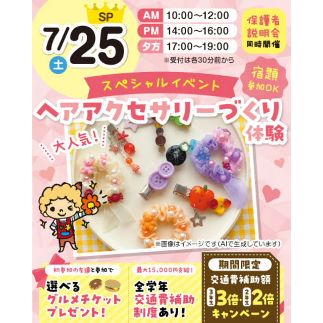 東京立川こども専門学校 ≪全員交通費支給！がちゃがちゃ付≫ヘアアクセサリー作り体験1