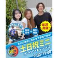 【交通費支給】30分で完結！土日ミニオープンキャンパス／東京リゾート＆スポーツ専門学校