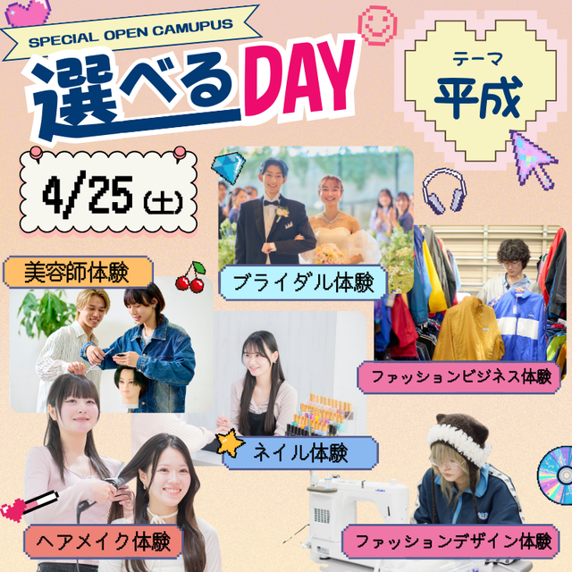 横浜ｆカレッジ 【来校型】選べる体験DAY！1