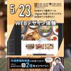 東京みらいＡＩ＆ＩＴ専門学校 【来校型・交通費支給】WEBデザイン体験★