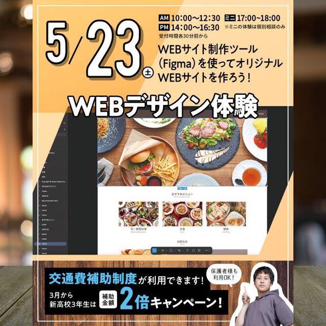 東京みらいＡＩ＆ＩＴ専門学校 【来校型・交通費支給】WEBデザイン体験★1