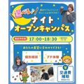 【最短30分で参加できる！】選べるナイトオープンキャンパス☆／仙台こども専門学校