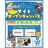 仙台こども専門学校 【最短30分で参加できる！】選べるナイトオープンキャンパス☆1
