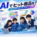 情報科学専門学校 【体験イベント】AIで予測！ビックデータ×マーケティング体験